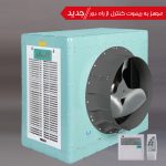 کولر ۱۳۰۰۰ ابسال
